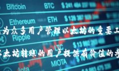 以太坊转账至TP钱包的最低金额解析以太坊, TP钱