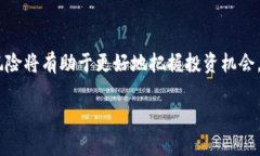 深入探讨：加密货币CGP的基本概念与应用前景加