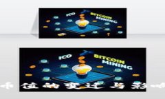 加密货币币值的变迁与影