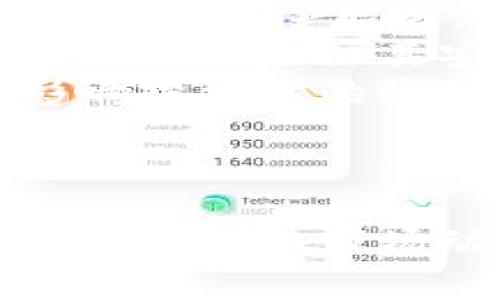   主流加密货币的全面分析与未来趋势 / 
 guanjianci 加密货币, 比特币, 以太坊 /guanjianci 

引言
在数字金融的快速发展中，加密货币已成为不可忽视的力量。无论是来自散户投资者的关注，还是机构投资者的青睐，加密货币的应用与潜力都在不断展现。对于刚入门的投资者来说，了解主流的加密货币，无疑是迈向成功投资的重要一步。

主流加密货币概述
加密货币是基于区块链技术的一种数字货币形式，最早由比特币（Bitcoin）引领，并逐步发展出多种其他币种。比特币由于其去中心化、匿名性以及抗审查等特点，常被称为“数字黄金”。然而，除了比特币，市场上还有多种其他主流加密货币，如以太坊（Ethereum）、Ripple（瑞波币）、莱特币（Litecoin）等，它们各自具有独特的技术背景和市场应用。

比特币：数字货币的先锋
比特币由名为中本聪（Satoshi Nakamoto）的匿名人士在2009年推出。作为第一种去中心化的加密货币，比特币不仅引领了整个加密货币领域的发展，还启发了众多其他项目的出现。比特币的最大特点在于其有限的总量（2100万枚），这赋予了比特币与黄金相似的稀缺性质。
比特币的交易记录保存在区块链上，任何人都可以通过特定的软件进行挖矿。尽管比特币的交易速度相对较慢，确认时间通常在10分钟到一个小时之间，但其作为价值储存工具的角色已经逐渐被市场认可。

以太坊：智能合约的革命者
以太坊创建于2015年，旨在扩展区块链的功能，推动智能合约和去中心化应用（DApp）的发展。与比特币不同的是，以太坊不仅是一种加密货币（以太币ETH），更是一个全面的区块链平台，允许开发者在其基础上构建和发布新项目。
以太坊的智能合约可以自动执行合同条款，打破了传统行业的许多界限，例如金融、房地产等。以太坊引入的去中心化金融（DeFi）和非同质化代币（NFT）等新概念，更是为数字经济带来了新的活力。

Ripple（瑞波币）：高效的跨境支付解决方案
Ripple是一个专注于金融机构和银行之间的实时跨境支付解决方案。其代币XRP被用于降低国际转账的成本和时间。Ripple协议的独特之处在于其结算时间通常在几秒钟内完成，大大优于传统银行系统的几天转账过程。
此外，Ripple与多个银行和金融机构建立了合作伙伴关系，使其在市场中获得了一定的认可。然而，Ripple也因与美国证券交易委员会（SEC）的法律斗争而备受关注，这对其未来的发展起到了重大影响。

莱特币：比特币的“轻量版”
莱特币由查理·李于2011年推出，目的是为了解决比特币在交易速度和手续费方面的问题。莱特币采用的Scrypt算法使得其挖矿过程所需的计算资源较少，交易确认时间也大大缩短，通常在2.5分钟内完成。
尽管莱特币的市场表现与比特币相比略逊一筹，但其作为“数字白银”的标签仍然吸引了大量关注，尤其是在小额交易领域。

未来趋势与挑战
随着加密货币市场的日益成熟，法规的完善和技术的进步，未来主流加密货币的发展将面临许多机遇和挑战。部分专家认为，稳定币可能在未来的金融生态系统中发挥越来越重要的角色，而越来越多的金融机构也在积极探索将加密货币纳入传统金融体系的可能性。
同时，安全性和隐私性的问题依然困扰着许多投资者，盗窃和诈骗事件屡见不鲜。为了保护用户资产的安全，加密货币平台需要不断改进技术措施，并加强用户的教育和风险防范意识。

可能相关问题

问题一：为何比特币被称为“数字黄金”？
比特币被称为“数字黄金”，主要是基于其特点和市场角色。从稀缺性方面来看，比特币的总量被限制在2100万枚，这种设计使得比特币具有支付储存价值的能力，类似于黄金。此外，比特币的去中心化特性确保了其不受政府或金融机构的操控，能够作为对抗通货膨胀和金融危机的保护工具。
除了稀缺性，比特币的全球知名度也使其成为一种被广泛接受的资产。许多机构投资者将比特币视为一种避险资产，尤其是在经济不确定时期，市场对比特币的需求波动往往与传统资产呈现反向关系。然而，尽管有许多投资者看好比特币的长期价值，但其价格波动仍使其在短期内并不一定是一种理想的流动资金或交易媒介。

问题二：以太坊的智能合约是如何工作的？
以太坊的智能合约是一种自动执行合约条款的计算机程序。它们运行在以太坊网络的区块链上，可以在满足某些条件时自动执行预设协议。通过去中心化的方式，智能合约将信任问题转化为代码执行，使交易和合同履行不再依赖于中介。
智能合约的工作机制可以通过一个简单的例子来说明：假设Alice与Bob达成协议，如果Alice支付一定数量的以太币（ETH），则Bob将向Alice提供某个数字资产。在这场交易中，智能合约作为一个中介将会锁定资金，并在条件满足后自动转移资金，这样就避免了中间环节降低了交易成本。
智能合约广泛应用于去中心化金融（DeFi），NFT交易，投票等领域，其灵活性和可编程性为开发者提供了更广阔的创作空间。但同时，智能合约也面临安全性的问题，合约代码的漏洞可能导致资金的损失，因此开发智能合约时需要高度谨慎。

问题三：Ripple与其他加密货币有何区别？
Ripple与其他典型的加密货币如比特币和以太坊有着本质上的区别。首先，Ripple并不像比特币那样以去中心化为主要特征，而是更侧重于与银行和金融机构的合作，旨在构建一个高效的跨境支付网络。因此，Ripple网络通过Ripple协议允许金融机构即时进行交易，且费用低廉，这使得其目标用户群体与其他货币有所不同。
其次，Ripple的代币XRP并不是通过挖矿获得的，而是公司预先发行。在Ripple网络中，XRP作为交易费用使用，且直接参与交易的结算过程，使得其在功能上更为高效。而比特币和以太坊则更多地依赖网络参与者的共识机制来保障网络的安全性。
此外，Ripple与监管机构的关系较为复杂，其合法性问题也引发了法律上的争议，尤其是在与SEC的纠纷中，Ripple的未来受到了一定的挑战。尽管Ripple在跨境支付领域具有创新意义，但如何处理与法规的关系，将是其需行动的重要方向。

问题四：稳定币的意义和作用是什么？
稳定币是一种将其价值与法定货币（如美元）挂钩的加密货币，其主要目标是解决普通加密货币的价格波动问题。由于稳定币的价格相对稳定，它们在数字支付、贸易和金融服务等场景中日益受到重视。
稳定币的意义在于，它使得用户能够在加密货币和现实世界之间架起桥梁。用户可以随时使用稳定币进行快速和低成本的交易，不再受到传统银行转账时间长、手续费高等问题的困扰。同时，稳定币也为加密市场提供了流动性，促进了去中心化金融（DeFi）生态的发展。
然而，稳定币的背后通常需要有相应的法币或资产作为支持，这就引发了许多关于透明度和监管的问题。如何保证稳定币所声称的资产与市场流通之间的真实情况，是稳定币所需面对的重要挑战。同时，稳定币的广泛采用也可能对传统金融体系产生重大的冲击，如何在创新与监管之间找到平衡，将是未来需要持续关注的话题。

问题五：投资加密货币需要注意哪些风险？
投资加密货币存在许多风险，首先是市场波动性风险。加密货币市场价格易受外部因素和市场情绪的影响，价格暴涨暴跌的现象屡见不鲜。这要求投资者具备较强的风险承受能力和心理承受能力，防止因市场波动造成的损失。
其次，安全性问题也是需要关注的风险。尽管区块链技术本身具有很高的安全性，但作为交易平台的数字钱包、交易所等仍存在被黑客攻击和盗窃的风险。投资者在选择使用的平台时，需要关注其安全性和信誉度，并且尽量选择硬件钱包进行资产储存。
另外，法律风险也是投资者需考虑的重要因素。随着价值的上升，各国政府纷纷开始加强对加密货币的监管。政策变化可能导致加密货币的合法性、税收政策等发生显著改变，进而影响投资者的收益及市场运营。此外，投资者对于加密领域的技术动向和项目发展应保持谨慎，避免对缺乏透明度的项目过于乐观。
最后，市场缺乏信息透明及合法保障，许多投资者容易受到误导或者欺诈，需在投资前做好充分的调研和分析，以保护自身的权益。

结论
总体来说，主流加密货币如比特币、以太坊等在数字经济中扮演着越来越重要的角色。虽然其投资带来了巨大的潜在收益，但也伴随着不可忽视的风险。在参与加密货币投资的过程中，了解其市场动向、不同币种的特征以及潜在的法律政策变化，将有助于投资者做出更佳的决策。在这个瞬息万变的市场中，寻求信息的多样性和加强风险管理，将是实现可持续投资的关键所在。