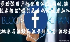 《TP钱包与波场（TRON）和波卡（Polkadot）的关系解