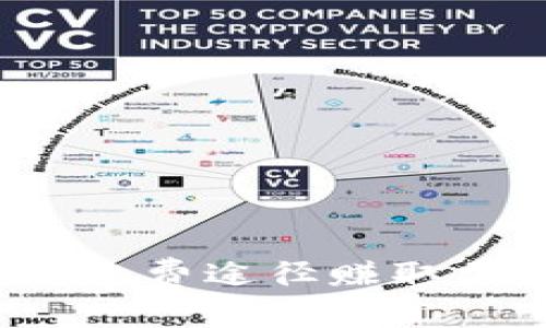 如何通过免费途径赚取加密货币？