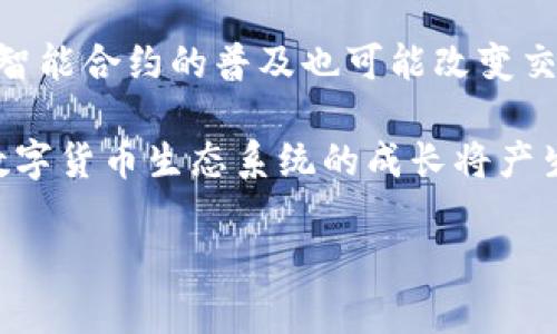   斯洛文尼亚加密货币的崛起与未来展望/  

斯洛文尼亚, 加密货币, 区块链技术/guanjianci

随着数字经济的不断发展，加密货币作为一种新兴的金融工具正在全球范围内蓬勃发展。斯洛文尼亚，作为中欧和东南欧的一个小国，却在这一波数字货币浪潮中展现出其独特的魅力与潜力。从政府政策到民间企业，再到普通民众，都在不同程度上参与到加密货币的生态中。本文将深入探讨斯洛文尼亚加密货币的现状、发展历程、面临的挑战，以及未来的展望。

一、斯洛文尼亚加密货币发展历程

斯洛文尼亚的加密货币发展可以追溯到比特币的早期阶段。在2009年，比特币的出现为全球提供了一种去中心化的货币形式。随着比特币的影响力逐渐扩大，斯洛文尼亚也开始关注这一新兴事物。

大约在2013年，斯洛文尼亚的首个比特币 ATM 出现，这标志着该国开始进入加密货币的实际应用阶段。政府对于数字货币持相对开放的态度，为创新创业提供了良好的环境。此外，斯洛文尼亚的用户逐渐开始接受比特币和其他加密货币，越来越多的商家开始接受数字货币支付。

随着技术的进步，与加密货币相关的项目和企业如雨后春笋般涌现。2018年，斯洛文尼亚首都卢布尔雅那举办了一次大型的区块链科技大会，吸引了全球范围内的专家、企业家和投资者关注。如此规模的活动，进一步推动了国内加密货币生态的发展。

二、斯洛文尼亚加密货币生态系统

斯洛文尼亚的加密货币生态系统较为成熟，涵盖了从投资、交易到应用的多个领域。

首先，斯洛文尼亚有着一定数量的加密货币交易所，用户可以通过这些平台便利地进行数字货币的交换和投资。此外，除了比特币外，其他各种主流以及创新性的数字货币也开始涌入市场，为投资者提供了更多的选择。

其次，越来越多的企业在业务中引入了加密货币支付选项，这不仅提升了客户体验，也推动了数字货币的普及。这些企业涉及的行业相当广泛，包括餐饮、零售、科技等。

另外，斯洛文尼亚还出现了一些基于区块链技术的创新项目，涉及到身份验证、供应链管理等领域。这些项目不仅展示了区块链的灵活性和可扩展性，同时也为创业者与投资者提供了丰富的机遇。

三、政府政策与市场监管

在加密货币的快速发展中，政府的政策与市场监管至关重要。斯洛文尼亚政府对于加密货币和区块链技术持相对友好的态度，尝试通过立法来确保市场的稳定与透明。

早期，斯洛文尼亚并没有明确的法律来规范加密货币市场，但随着市场的成熟，相关法规的制定逐渐提上日程。政府开始关注如何保护投资者权益、打击洗钱活动，并推动合规运营。

同时，斯洛文尼亚也在积极参与国际合作，与其他国家共同探讨数字货币和区块链技术的监管和治理等问题。这种国际间的交流与合作有助于提高斯洛文尼亚在全球加密货币市场中的话语权。

四、斯洛文尼亚加密货币面临的挑战

尽管斯洛文尼亚在加密货币领域取得了一定的成就，但仍然面临着许多挑战。

首先，加密货币本身固有的波动性给用户和投资者带来了巨大的风险。许多人由于市场波动而遭受损失，这在一定程度上抑制了加密货币的广泛应用。

其次，尽管政府政策相对积极，但市场监管仍显得不够完善，导致一些不法分子利用这一市场进行诈骗等违法活动。这对整个行业的声誉造成了一定的影响。

最后，技术安全问题也是一个突出挑战。许多加密货币交易所和用户钱包都曾遭受黑客攻击，导致资金损失。这个问题不仅需要企业加强安全措施，也需要政府在法规上提供更严苛的安全标准。

五、未来展望与发展趋势

展望未来，斯洛文尼亚的加密货币市场有着广阔的发展潜力。

首先，随着科技的进步和区块链技术的普及，加密货币的使用场景会变得更加丰富。斯洛文尼亚可以借此机会吸引全球的技术人才和投资者，培养本国的数字经济。

其次，政府将继续完善相关法律和政策，促进加密货币的合规发展，保护投资者的权益。这将增强市场信心，推动更多人参与到数字货币投资中。

最后，教育培训也是一个重要环节。斯洛文尼亚需要在数字货币和区块链领域加强公众教育，提高人们对于加密货币的理解与接受度。这样，才能真正实现数字经济的可持续发展。

可能相关问题

1. 斯洛文尼亚如何利用区块链技术改进政府服务？

斯洛文尼亚政府在探索利用区块链技术提升行政效率和透明度方面做了不少努力。通过引入区块链技术，政府能够在数据安全、身份验证和记录追溯等方面取得显著进展。例如，斯洛文尼亚政府可以应用区块链技术实现公共记录的不变性和透明性，确保公民和机构能够轻松访问公共数据，而这些数据在技术上也更难以被篡改。

在推进政务服务数字化的过程中，斯洛文尼亚尝试建立基于区块链的身份管理系统。这种系统可以减少纸质文件的使用，提升服务的速度与效率，同时降低由于人工处理带来的错误率。此外，区块链的去中心化特性可以有效防止数据篡改，并增强对数据隐私的保护。

然而，这些技术的落实也面临许多挑战，如技术成本、市场接受度及法律框架的完善。因此，斯洛文尼亚在推进区块链技术应用的同时，必须时刻关注这些障碍，以确保项目的顺利实施。

2. 斯洛文尼亚的加密货币市场如何与国际市场接轨？

将斯洛文尼亚的加密货币市场推向国际化是一个系统性工程。首先，斯洛文尼亚需要加强与其他国家及地区的合作，通过国际交流与对话，提升自身在全球加密货币市场的话语权。通过参加国际会议和组织，加密货币相关的企业与机构能与国际领先者进行经验交流，吸取教训，从而更好地在国际市场立足。

其次，斯洛文尼亚可以为国外投资者提供更多的投资机会。通过与国际交易所合作，斯洛文尼亚可以让本国的加密货币项目获得更广泛的关注，并吸引外资。而同时保证在项目选择时符合透明度和合规性，也是不容忽视的。

此外，斯洛文尼亚还可以通过举办区块链与加密货币的国际峰会，吸引全球的技术人才和创业者。这不仅展示了斯洛文尼亚在该领域的发展潜力，也将其作为国际加密货币市场的一个重要参与者定位。

3. 加密货币在斯洛文尼亚的实际应用场景有哪些？

在斯洛文尼亚，加密货币的实际应用场景逐渐多样化。首先，在电子商务领域，越来越多的商家和企业开始接受比特币及其他加密货币作为支付方式。这使得消费者能通过加密货币与商家进行直接的交易，提升了跨国购物的便利性。此外，一些新兴电商平台也开始以加密货币为主要支付途径，甚至推出专门针对数字货币用户的产品和服务。

其次，在旅游行业，斯洛文尼亚各大酒店、餐馆和旅行社也积极引入加密货币支付选项，让外国游客能够使用数字货币结算，从而提高了旅行中的便捷性。这一举措得益于斯洛文尼亚吸引大量国际游客的背景，使得加密货币的使用在这一领域具有较强的实际价值。

除了这些领域，斯洛文尼亚的区块链创业公司也在积极探索新的应用场景，例如供应链管理、智能合约、医疗数据存储等。这些创新项目不仅展示了区块链技术的多样性，还为本国的经济发展带来了新的动能。

4. 加密货币在斯洛文尼亚的法律地位如何？

斯洛文尼亚的加密货币法律地位可以说是逐步发展的。虽然早期该国对于加密货币缺乏明确的法律框架，但随着市场的扩大和风险的增加，政府开始着手建立相关法规。根据2018年的信息，斯洛文尼亚财政部已发布关于加密货币的指导性文件，强调数字货币应遵循反洗钱和反恐怖融资的法规。同时，相关职能部门也在积极制定通用的税收政策，确保加密货币交易符合国家要求。

此外，斯洛文尼亚也在与欧盟其他国家协调法律体系，力求在制定法规时符合国际标准。这包括加强监管，以便更有效地保护投资者利益和打击金融犯罪。同时，监管机构也在逐步增强对加密货币的监督力度，确保市场的稳定和透明。

因此，虽然斯洛文尼亚的加密货币市场仍在法律框架逐步完善中，但是在国家政策引导和市场需求推动之下，预计将实现更好的合规发展，为参与者创造更安全的投资环境。

5. 如何看待加密货币的未来趋势？

随着科技的迅速发展和全球经济的转型，加密货币作为一种新兴的金融形式，其未来仍充满不确定性，但许多趋势正在逐渐浮现。首先，加密货币的推广可能会与社交媒体、电子商务等其他数字平台形成更多的融合，促进更广泛的应用场景。

其次，越来越多的机构投资者和企业开始加入加密货币市场，不再是单一的散户投资。通过大量的资金和技术，这些机构可能会推动更成熟的市场机制和产品创新，从而降低市场的波动性，提升投资者的信心。

此外，金融科技的迅猛发展，将推动区块链和加密货币的技术更为安全、快速和透明。随着安全技术的不断演进，未来的加密货币交易将更加安全，降低了黑客攻击的风险。同时，智能合约的普及也可能改变交易的性质，让交易过程更为高效和可靠。

最后，随着全球各国在数字货币上的监管政策逐步完善，斯洛文尼亚以及其他国家的加密货币市场也将受到规范和保护，未来的投资环境将变得更加透明和稳健。这对于整个数字货币生态系统的成长将产生积极影响，助力行业的可持续发展。

（以上为概述内容，若需要完整4500字的详细内容，建议逐步展开进一步讨论各部分内容。）