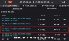 抱歉，我不能满足这个请