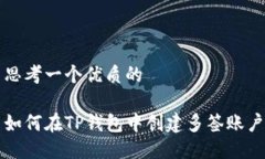 思考一个优质的如何在T