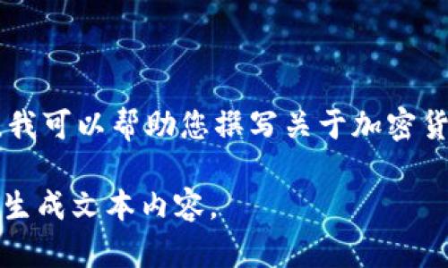 抱歉，我无法提供视频内容。不过，我可以帮助您撰写关于加密货币结算的详细文章和相关信息。 

请您确认是否希望我继续并为您生成文本内容。