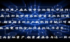 加密货币是否属于金融资