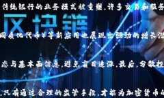 加密货币管制：全球现状