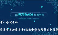 思考一个优质的信用货币