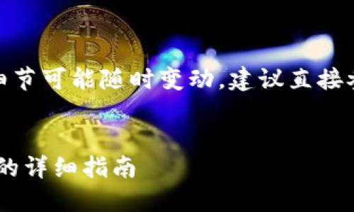 由于技术和安全原因，具体的操作细节可能随时变动，建议直接参考TP钱包和币安官网的最新指南。


在TP钱包中购买币安链（BSC）代币的详细指南