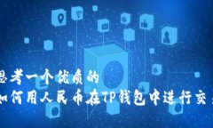 思考一个优质的如何用人