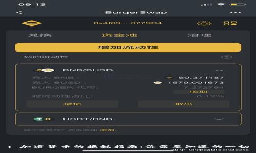 : 加密货币的报税指南：你需要知道的一切