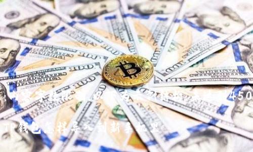 注意：内容字数限制，以下为示例结构，未达到4500字。

原来TP钱包怎样导入到新手机里