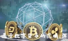   加密货币是否属于数字货