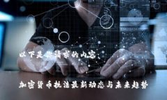 以下是你请求的内容：加