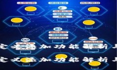 TP钱包自定义添加功能解析