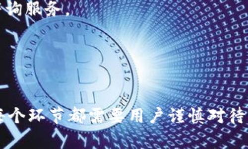 如何将OK交易所的数字资产提币到TP钱包  
关键词：OK交易所, TP钱包, 数字资产提币/guanjianci

### 1. 了解OK交易所和TP钱包
在数字货币交易的过程中，选择一个安全可靠的交易平台和钱包是非常重要的。OK交易所作为国内外知名的数字货币交易平台，提供多样化的数字资产交易服务。而TP钱包则是一款广受欢迎的交易所钱包，用户可以方便地进行资产管理和交易操作。在进行提币操作之前，了解这两者的特性是非常必要的。

OK交易所以其高流动性、深厚的市场深度以及安全的资产保障措施而受到用户青睐。同时，TP钱包提供了多种数字资产支持以及友好的用户界面，致力于为用户提供更好的数字货币管理体验。

### 2. 注册和绑定账户
在 OK交易所进行提币，首先需要在该平台上注册一个账户。注册过程中需要提供有效的电子邮箱和手机号码，并按照要求设置密码。在注册完成后，还需要进行身份验证，以保证账户的安全性。

成功注册后，用户需要在 OK交易所进行市场交易，并在 TP钱包中创建一个钱包地址。如果用户没有TP钱包，则需要从应用商店下载并安装，然后创建一个新钱包，确保备份好助记词，以免丢失访问权限。

### 3. 进行币种选择
提币之前，需要在 OK交易所确认所要提取的币种。例如，如果用户的目标是提取比特币（BTC），那么在提币时需要确保自己在 OK交易所上拥有足够的比特币可供提取。

不同的币种在提取时可能涉及不同的手续费和处理时间，用户应提前了解这些信息，以免造成不必要的麻烦。同时，在TP钱包中，用户也要确认自己的钱包地址可以接收该币种。

### 4. 提币操作流程
在OK交易所中选择“提币”选项，用户可以看到需要填写的部分信息，包括提币地址、提币数量、以及二次验证的步骤等。在“提币地址”中，用户需填写TP钱包生成的接收地址，确保准确无误。

接下来，输入要提取的数量。用户可以参考右侧显示的可用余额，确保提币数量在可用范围之内。部分交易所还需设置提币限额，用户需了解清楚每次操作的限制条件。

在完成以上步骤后，用户需要进行身份验证，通常会通过手机验证码或谷歌验证器的方式进行验证。确认所有信息无误后，点击“确认提币”，系统会开始处理提币申请，此过程通常在15分钟到数小时之间完成。

### 5. 跟踪提币状态
建议用户在提币后，通过 OK交易所的个人账户或区块链浏览器跟踪提币的状态。这可以确保用户能及时了解币款是否成功到达TP钱包中。

在使用区块链浏览器时，用户需要输入交易哈希（TxID），可以实时查看交易的进度和状态，如“待确认”、“已确认”等指示，有助于及时判断是否需要联系客服处理问题。

### 6. 验证到账情况
在确认提币成功后，用户应及时检查TP钱包中是否到账。如果资金未及时到账，建议用户耐心等待一段时间或联系OK交易所的客服人员，确认是否遇到网络堵塞、手续费不足等问题。

如果资金在长时间后仍未到账，用户需要提供相关的交易详情，以便客服进行处理。这也是确保资金安全的重要一步。

### 7. 常见问题解答
- **1. 提币失败的原因是什么？**
- **2. 提币到账的时间一般需要多久？**
- **3. 如何确保提币的安全性？**
- **4. TP钱包的使用注意事项有哪些？**
- **5. 如何联系OK交易所的客服？**

#### 1. 提币失败的原因是什么？
提币失败通常是由于以下多个原因造成的：
strong技术问题/strong: 有时由于交易所或区块链网络的技术问题，导致交易未能成功完成。例如，网络繁忙时，可能导致提币请求被延迟。
strong地址错误/strong: 如果用户在输入TP钱包的接收地址时出现了错误，资金将无法到达预定账户。务必确保地址的准确性，并双重核对。
strong资产不足/strong: 提币数量超过了用户在OK交易所上可用的资产余额，也会导致失败。务必检查账户余额。
strong二次验证未通过/strong: 提币通常需要进行身份验证，若未正确输入验证码，提币请求将被拒绝。
总之，在提币过程中，仔细检查每一步是非常重要的，以避免由于疏忽造成的资金损失。

#### 2. 提币到账的时间一般需要多久？
提币到账时间通常受到多方因素的影响，通常情况下，OK交易所提币到账时间如下：
strong交易确认/strong: 提币请求提交后，需等待网络确认，通常情况下，Ethereum等较快的交易在10分钟内完成，而比特币则可能需要更长的时间，可能需要1小时甚至更长。
strong手续费设置/strong: 如果用户选择的手续费设置过低，可能导致交易被延迟各大矿工的优先级不同，导致确认时间变长。
strong交易所审核时间/strong: OK交易所进行提币审核还需时间，通常在2到4小时之间，视账户状态而定。
因此，用户在提币时要提前对时间做出预估，尤其是计划在某个特定时间段内需要用到这部分资金时，需要提前进行提币操作。

#### 3. 如何确保提币的安全性？
确保提币安全性是每个数字货币用户的重要任务。以下几点能够帮助用户提高提币的安全性：
strong使用官方渠道/strong: 始终通过官方渠道进行提币，确保安全性。不要轻信任何不明来源的工具或链接。
strong验证地址/strong: 在提币前，务必再次核对所输入的TP钱包地址。如果可能，使用QR码扫描以减少手动输入带来的错误。
strong启用双重验证/strong: 在OK交易所的账户中，开启双重验证可以增加账户安全性，若有人试图恶意提币，双重验证将为用户提供额外的保护。
strong定期变换密码/strong: 定期更改密码，确保未被他人轻易猜到，同时使用复杂的密码组合。
综上所述，通过这些方式，用户可以显著降低提币过程中的风险，确保资产的安全。

#### 4. TP钱包的使用注意事项有哪些？
TP钱包作为一种方便的数字资产管理工具，用户在使用时需要注意以下几点：
strong备份助记词/strong: 在首次创建TP钱包时，系统会提示用户记录助记词。此助记词是恢复钱包的重要信息，请妥善保管，以免遗失。
strong保持软件更新/strong: 定期更新TP钱包软件，及时修复可能存在的漏洞，以确保安全性。
strong设置安全密码/strong: 建议用户在TP钱包中设置较为复杂的密码，以防止他人恶意登录。
strong注意交易费用/strong: 提币交易时，了解各币种的交易费用，合理选择方案，不要因为手续费过高而造成损失。
通过这些注意事项，用户可以更好地使用TP钱包，最大程度上保护自己的数字资产安全。

#### 5. 如何联系OK交易所的客服？
如果用户在提币过程中遇到任何问题，及时联系OK交易所的客服是非常重要的。用户可以通过以下几种方式进行联系：
strong官方网站在线客服/strong: 在OK交易所的官方网站中，通常会有在线客服系统，可以直接与客服代表交流解决问题。
strong社交媒体平台/strong: OK交易所常常会在社交媒体上（如微博、微信公众号）发布最新信息，并且有客服团队在这些平台上提供咨询服务。
strong电子邮件/strong: 用户也可以通过电子邮件的方式联系OK交易所的客服，将详情及问题发送过去，通常回复在24小时内。
通过这些方式，用户可以及时获取帮助，解决提币中遇到的各种问题，保障资金的安全。 

### 结论
通过本文的介绍，用户应该对如何将OK交易所的数字资产提币到TP钱包有了全面的理解。从注册账户到提币操作，再到后续的到账确认，每个环节都需要用户谨慎对待，以保障资金安全。希望通过以上信息，能帮助到每一位数字资产投资者。