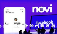 TP钱包小数点显示不全的问