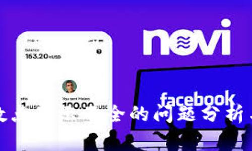 TP钱包小数点显示不全的问题分析与解决方案