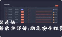 思考一个优质的  TP钱包预售软件详解：助您安全