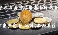 探索TP钱包合约地址的安全